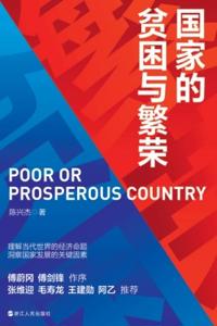 The Poverty and Prosperity of Nations/????????