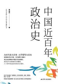 A Political History of China in the Last Hundred Years/????????