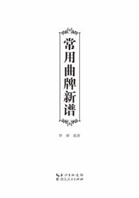 New Manual of Tune Names of Qu in Common Use