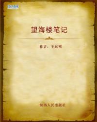 Notes From Wanghai Tower