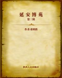 Yan'an Stories III