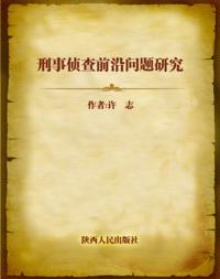 Research on the Frontier Problems in Criminal Investigation
