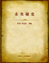 Secret History of Weiyang