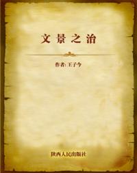 Rule of Emperors Wen and Jing