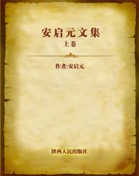 Collection of An Qiyuan