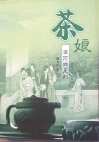 Tea Girl