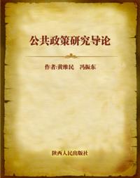 Introductory Research on Public Policy