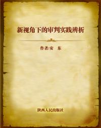 Discrimination of Trial Practice under New Perspective