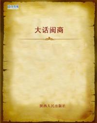 On Merchants in Fujian Province