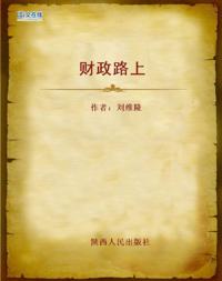 Road of the Financial Work