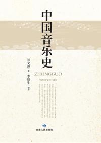 History of Chinese Music