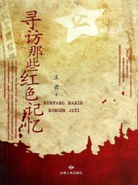 In Search of the Red Memories