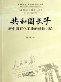 Eldest Son of PRC