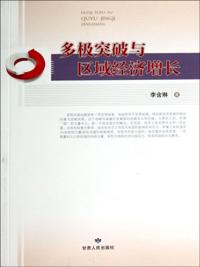 Multipolar Breakthrough and Regional Economic Growth