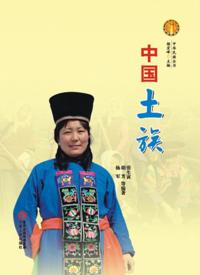 Tu Ethnic Group