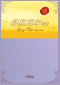 Georg Trakl's Poetry Anthology