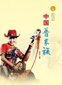 Pumi Ethnic Group