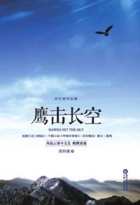 Eagles Fly