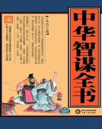 Book of Chinese Wisdom