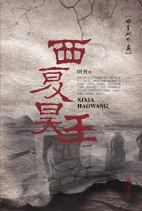 Li Yuanhao, the Emperor of the Western Xia Regime