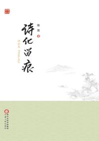 Poeticization Remains