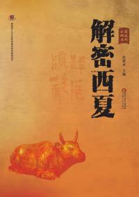 Decryption of the Western Xia Regime