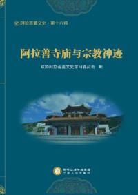Temples and Religious Miracles in Alax