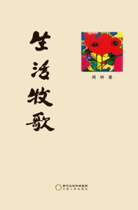 Pastoral Song for Life