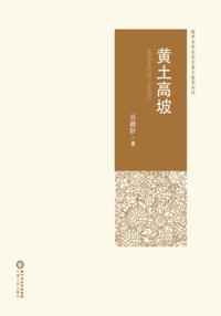 Loess Plateau
