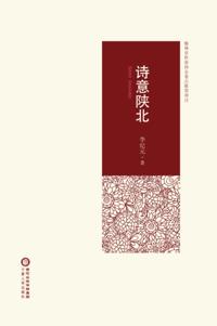 Poetic Northern Shaanxi