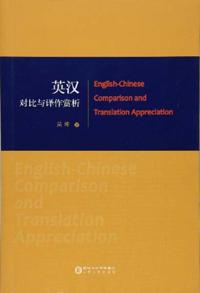 English-Chinese Comparison and Translation Appreciation