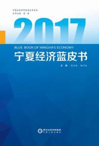Blue Book on Economy 2017