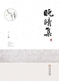 Wanqing Collection