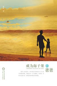 Become Haiziguo's Father