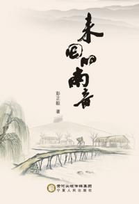 Nanyin Back and Forth