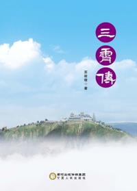 Legend of Three Xiao