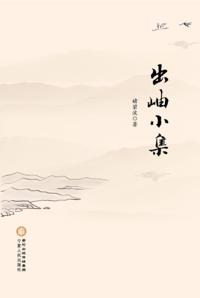 Small Collection of Chuxiu