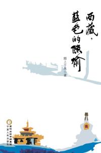 Tibet, the Blue Metaphor