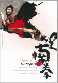 Southern Chinese martial art