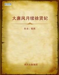 Imperial Concubine in Tang Dynasty