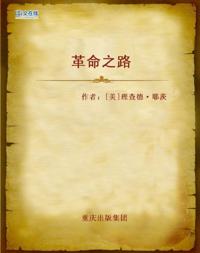 Road of Revolution