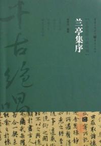 Preface of Orchid Pavilion Collection