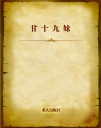 Sister Gan Shijiu
