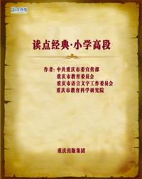 Classic Literature Home and Abroad (For Elementary Students)