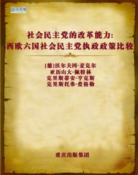 Social Democratic Party's Reform Ability