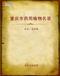 Catalogue for Herbal Plants in Chongqing