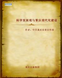 Scientific Outlook on Development and Modernization Construction in Chongqing