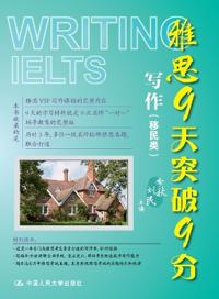IELTS 9-Day Breakthrough to Band 9 - Writing (General Training)/??9???9?--??(???)