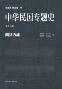 Special History of the Republic of ChinaA*Volume 16