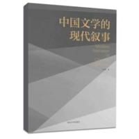Modern Narration of Chinese Literature